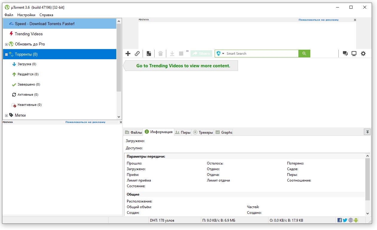 uTorrent Screenshot